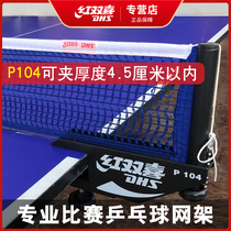 Red Double Happiness Table Tennis Net Rack contains net telescopic portable ping-pong ball net table tennis billiard net