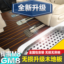  GAC Trumpchi M8 wooden floor modification 21 models of M8 special solid wood floor commercial vehicle legendary gm8 floor mat