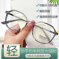 Anti-blue light anti-radiation glasses for male and female students Korean version of myopia has a degree Plain beauty eyes net red frame has no degree