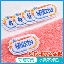 Custom baby into the garden name patch embroidery kindergarten childrens cartoon name patch can be sewn can be hot without sewing