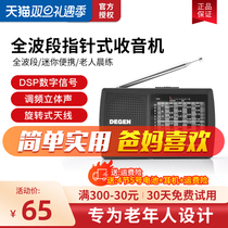 Degen Degen DE321 full-band radio supports campus broadcast DSP pointer old man Radio