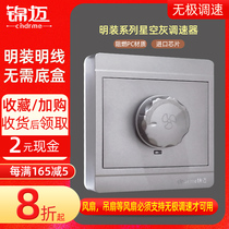 Jinmaiming starry sky gray speed control switch fan ceiling fan household stepless fan speed regulator variable speed knob adjustment
