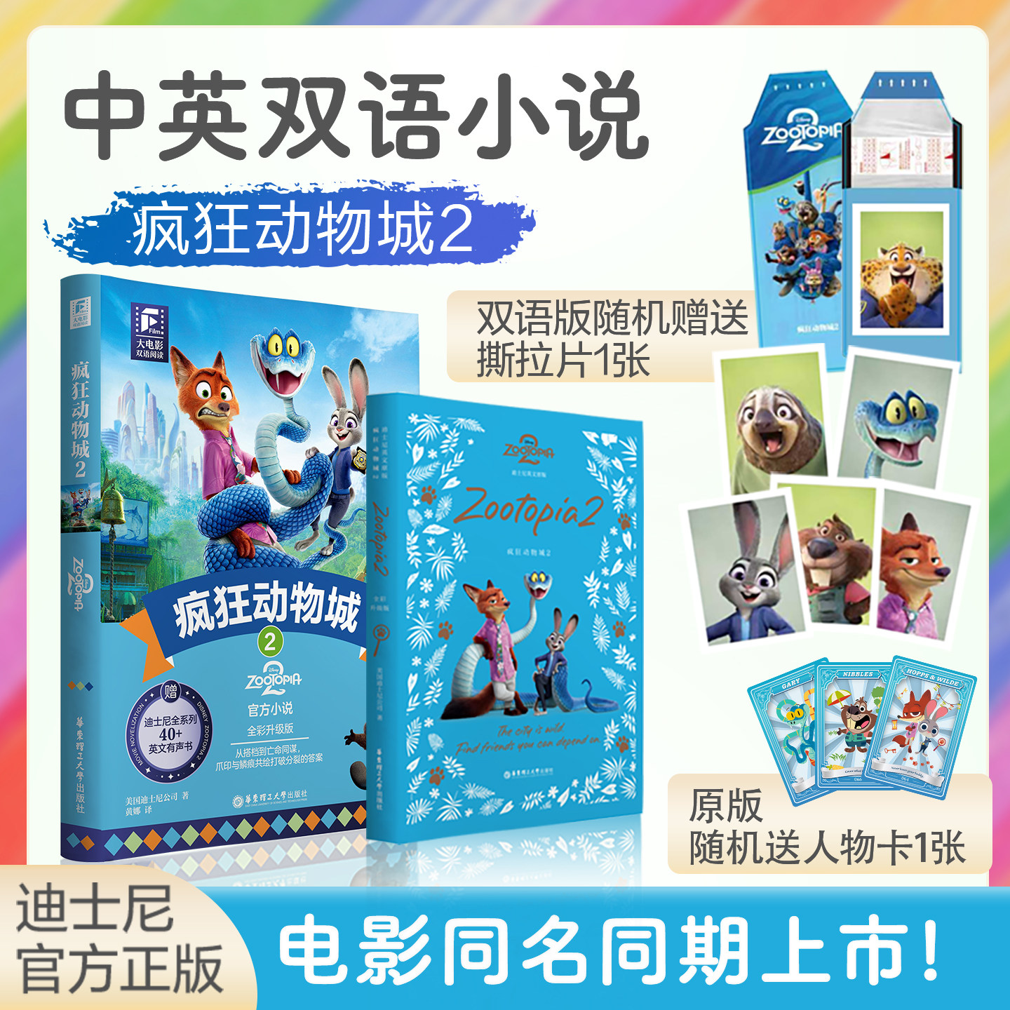 疯狂动物城英文书-疯狂动物城英文书促销价格、疯狂动物城英文书品牌- 淘宝