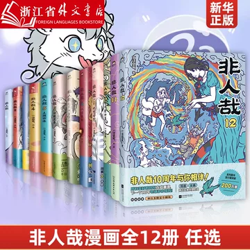 有兽焉漫画书全套-有兽焉漫画书全套促销价格、有兽焉漫画书全套品牌- 淘宝