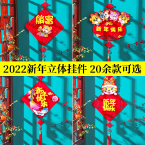 Year of the Tiger three-dimensional Chinese knot shopping mall shop window living room Spring Festival decoration creative felt cloth Zodiac ornaments