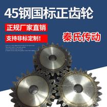Gear spur gear cylindrical tooth 2 modulus 11 teeth -35 tooth thickness 20MM 45 steel gear hard tooth surface
