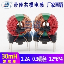 Common mode inductor 30MH 1 2A 0 3 wire diameter with seat magnetic ring inductor power supply AC filter inductor coil