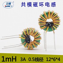 Power common mode magnetic ring inductance coil 1mH 3A 05 wire 12X6X4 magnetic ring inductance common mode inductance coil