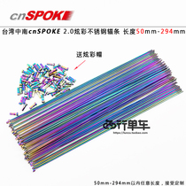 Taiwan Zhongnan cnSPOCK Vacuum plating color colorful 14G 2 0 equal diameter elbow spokes