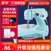  Fanghua 211 sewing machine Household electric mini multi-function small thick eating miniature sewing machine