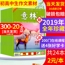 (2 yuan a total of 24) Yilin magazine 2019 1-December 1-24 package Non-2020 combined high school college entrance examination composition material youth edition readers inspirational Journal magazine