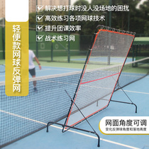 Portable tennis training Net rebound net single person practice movable practice wall tee tactical board