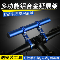 Bike Handlebar Extension Extended Frame Double Bracket Yard headlights Mountain car Flashlight Aluminum Alloy Bracket Clip