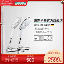 Hansgeya hansgrohe rain Select150 thermostatic faucet with lower water shower shower package