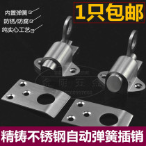 Fine casting solid stainless steel self-closing automatic bolt aluminium door and window bolt door bolt steel window spring aircraft bolt