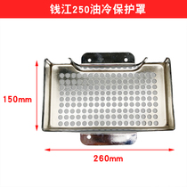 Suitable for Qianjiang 250 motorcycle oil cooler protection net water tank network radiator protective cover modification accessories