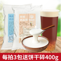 Black Pirate Cheese Milk Cover Powder Free Cream Wash Original Sea Salt Milk Cover Home Milk Tea Shop Special Raw Material 800g