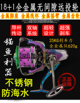 Japan imports ultra-light all-metal anchor fish wheel fish wire wheel 18-axis far-throw 8000 8000 10000 12000 fishing wheel