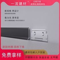 Meitong new ultra-thin aluminum alloy skirting 4cm 6cm 8cm Nordic metal stainless steel brushed ground corner