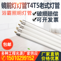 T4 lamp long strip household fluorescent lamp tube toilet mirror front bath lampblack machine three basic color small t5 fluorescence 8W