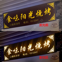 Solid Wood Luminous Plaque with Door Head Shop Imitation Antique Wood Board Catering Sign Lettering Fire Pot Shop Luminous Character Wood Carving