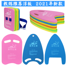 Childrens swimming float board Back drift suit Triangle swimming board auxiliary equipment Girl professional practice Adult Beginner