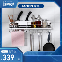 Moen 304 stainless steel multi-function kitchen pendant shelf Kitchenware storage seasoning hardware wall-mounted knife holder