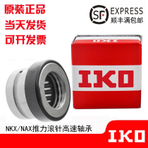 Imported IKO high speed thrust ball needle roller bearing NKX NAX 1023 1223 1523 725 2030 Z