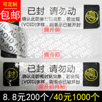 void anti-counterfeiting anti-tearing label one-time tear invalid seal sticker takeaway lunch box sealing box anti-tear