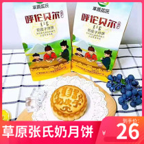 Zhalantun grassland Zhangs milk skin moon cake milk tofu butter slag Mongolian yogurt Suzi moon cake Inner Mongolia