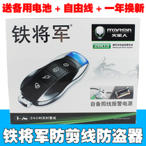 Iron General motorcycle anti-theft device 2803 anti-shear line alarm remote control new alarm