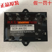 Authentic KEJIKEYI Hangzhou Xizi Solid State Relay SCR-JKK 2E Single Phase Phase Shift Trigger