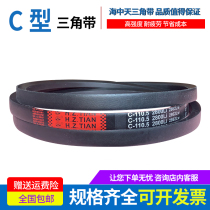 Hai Zhongtian drive belt Rubber belt V-belt type C C8300 C8500 C9000 C9500 C10000