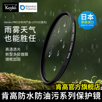 kenko Kengo PRO1D LOTUS waterproof and oil proof UV protection mirror 77mm 82mm canon SLR filter