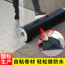 sbs asphalt polypropylene self-adhesive waterproof coil roof blocking waterproof leak repair material Roof roof insulation linoleum felt
