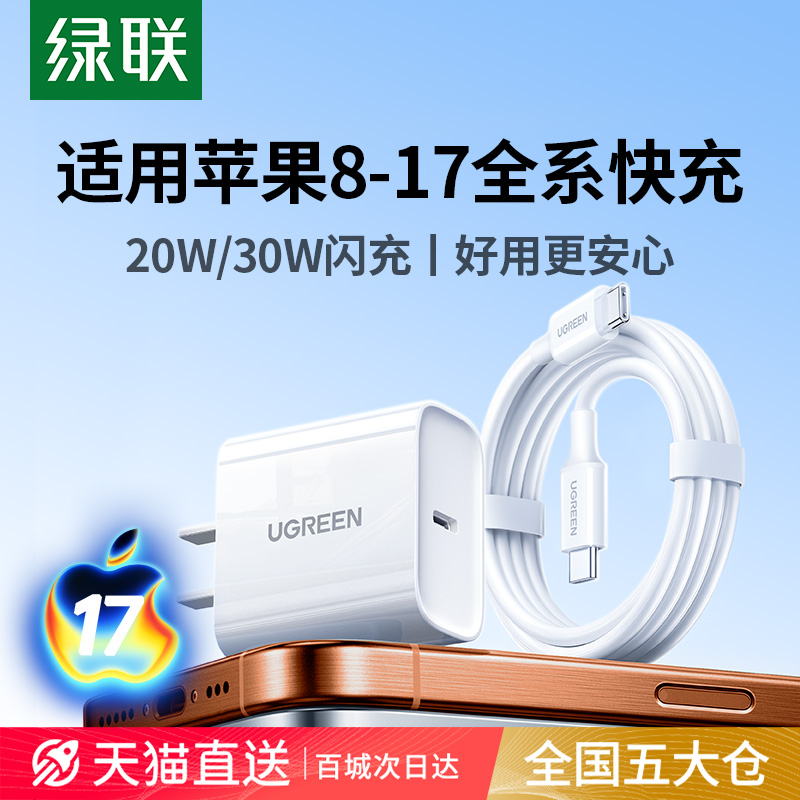 苹果17快充选绿联30W/40W充电器靠谱吗。明确解析来了