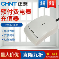 Chint Card Reader Prepaid Meter Recharer Single Phase Three-Phase Meter RW666