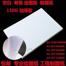 A3 drawing paper engineering drawing paper architectural design drawing paper white paper marker special paper A0 A4 A1 A2