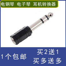 Electric piano electronic organ electronic drum earphone adapter converter 6 5 Revolution 3 5 female plug Universal Connector