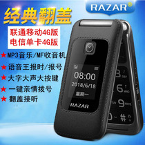 Rui elderly machine flip phone mobile phone mobile Unicom 4G network super long standby large screen big character Big Telecom elderly mobile phone student function machine button Huawei Rokia Samsung old man-machine