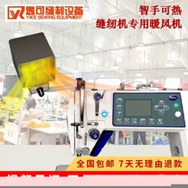 Yike sewing machine Heater Winter hand warming artifact clothing factory car worker hot fan with children writing warm hands