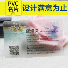 定制PVC名片制作白墨PVC材质透明名片印刷设计订做商务磨砂名片