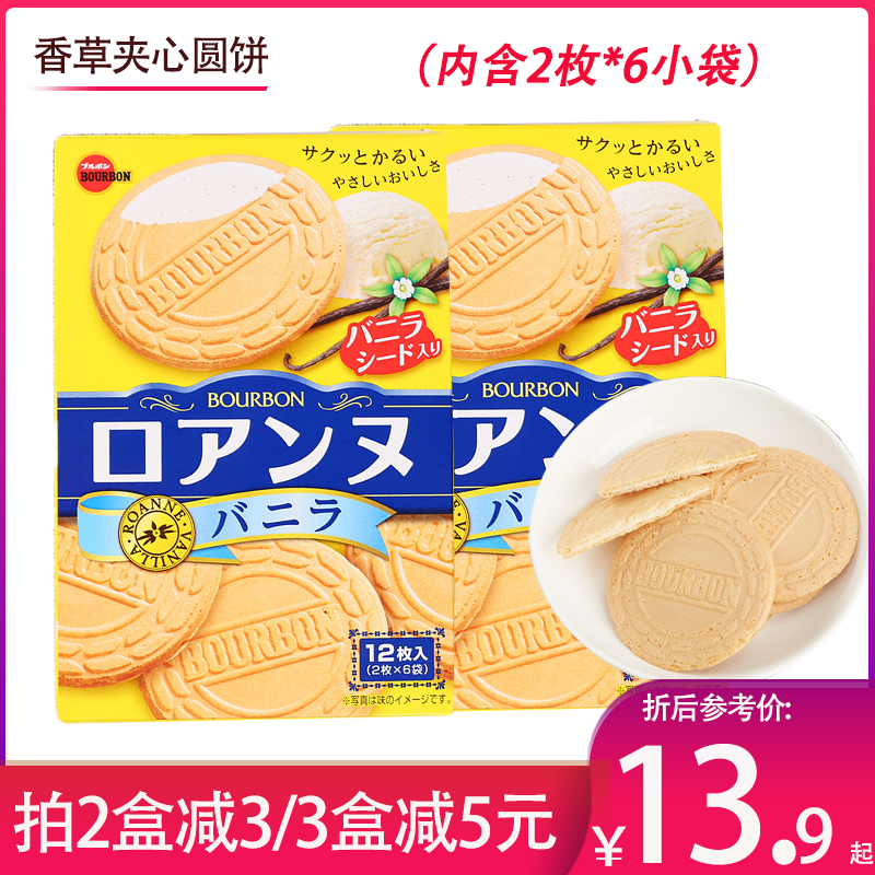 Bourbon波路梦饼干香草味夹心威化饼干布尔本日本进口网红小零食