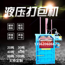 10 tons small vertical hydraulic baler waste paper plastic waste paint bucket flattening press hydraulic press compressor