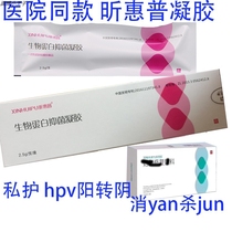 Xin HP Biological Bacteriostasis Gel 25g Boxed Anti-counterfeiting Can Check Hospital Same Model for HPV