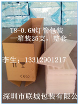 LED lighting tube packaging box LED fluorescent tube Pearl cotton packaging box This offer 0 6 m 25 25 packaging