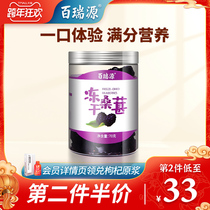 Bai Ruiyuan freeze dried mulberry dry 70g office no wash water instant snacks black mulberry tea non wild tea