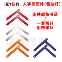 Aluminum alloy ladder accessories reinforced insurance tie rod herringbone ladder iron galvanized tie rod thickened fixed pull strip