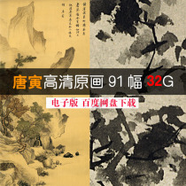 Ming Tang Yin Decorative Painting Gallery Chinese Painting Landscape Material High Definition Electronic Edition of Famous Paintings handed down from Past Dynasties