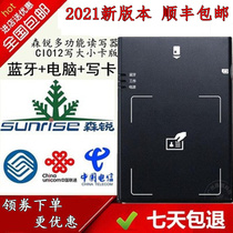 Guangzhou Senrui Bluetooth Second and Third Generation Identity Reader Unicom Mobile Telecom Reader Shunfeng Express